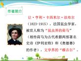 人教版 八年级语文上册  第五单元  20 蝉  教学课件