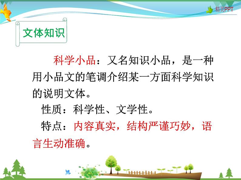 人教版 八年级语文上册  第五单元  20 蝉  教学课件06