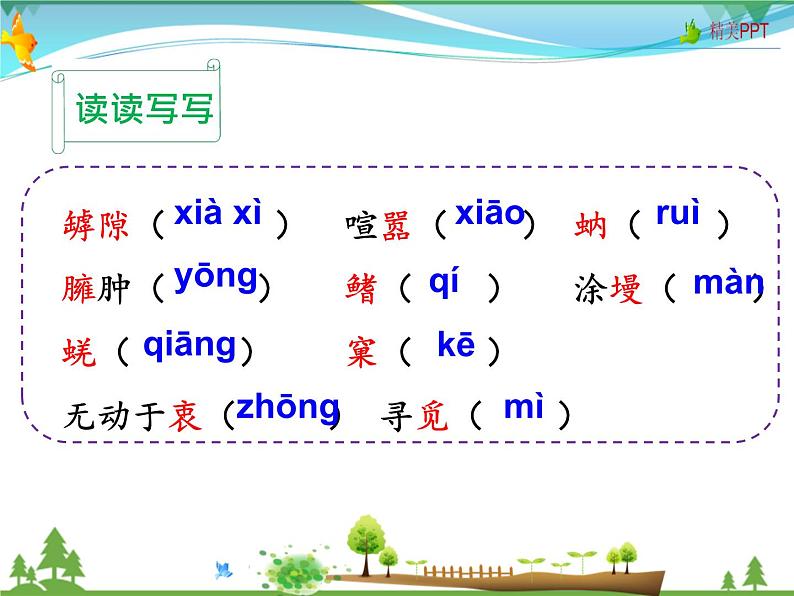 人教版 八年级语文上册  第五单元  20 蝉  教学课件07