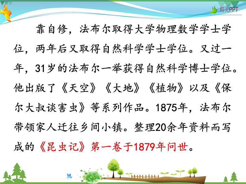 人教版 八年级语文上册  第五单元  名著导读《昆虫记》 科普作品的阅读课件PPT第7页