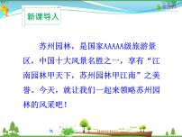 2021学年18 苏州园林教学ppt课件