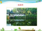 人教版 八年级语文上册  第五单元 19 苏州园林  教学课件