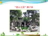 人教版 八年级语文上册  第五单元 19 苏州园林  教学课件