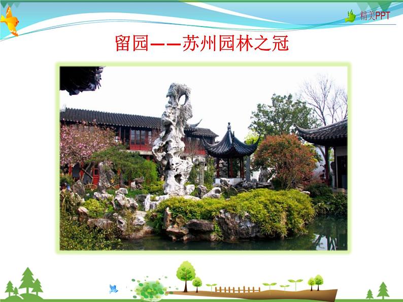 人教版 八年级语文上册  第五单元 19 苏州园林  教学课件第4页