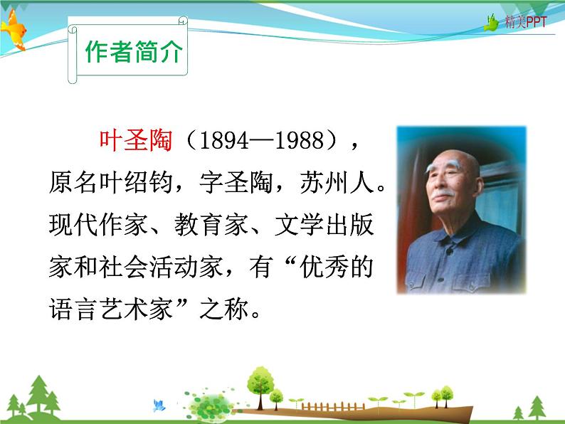 人教版 八年级语文上册  第五单元 19 苏州园林  教学课件第6页