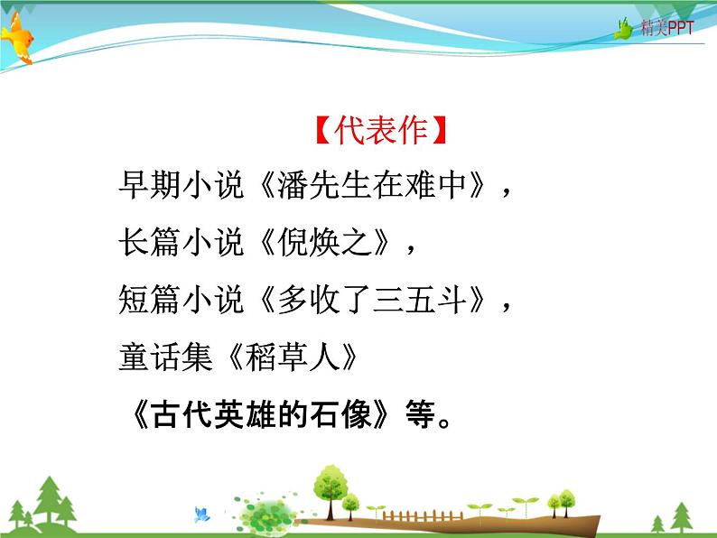 人教版 八年级语文上册  第五单元 19 苏州园林  教学课件第7页