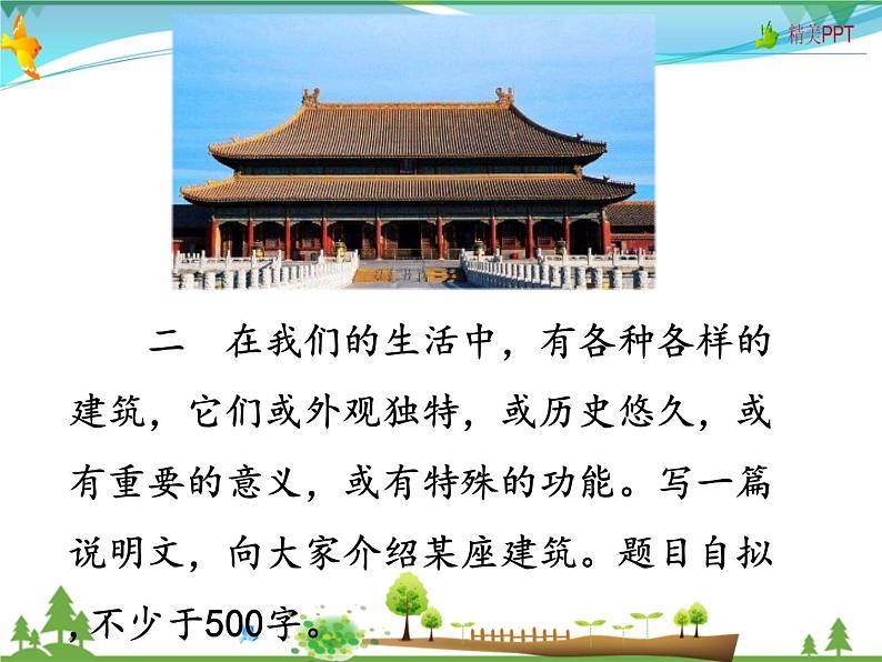 人教版 八年级语文上册  第五单元 写作 说明事物要抓住特征 教学课件04