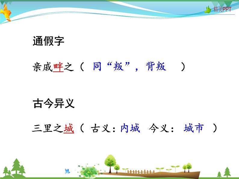 人教版 八年级语文上册  第六单元   22 《孟子》三章 教学课件08