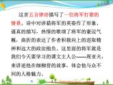 人教版 八年级语文上册  第六单元  24 周亚夫军细柳  教学课件
