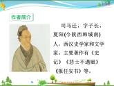 人教版 八年级语文上册  第六单元  24 周亚夫军细柳  教学课件