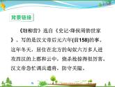 人教版 八年级语文上册  第六单元  24 周亚夫军细柳  教学课件