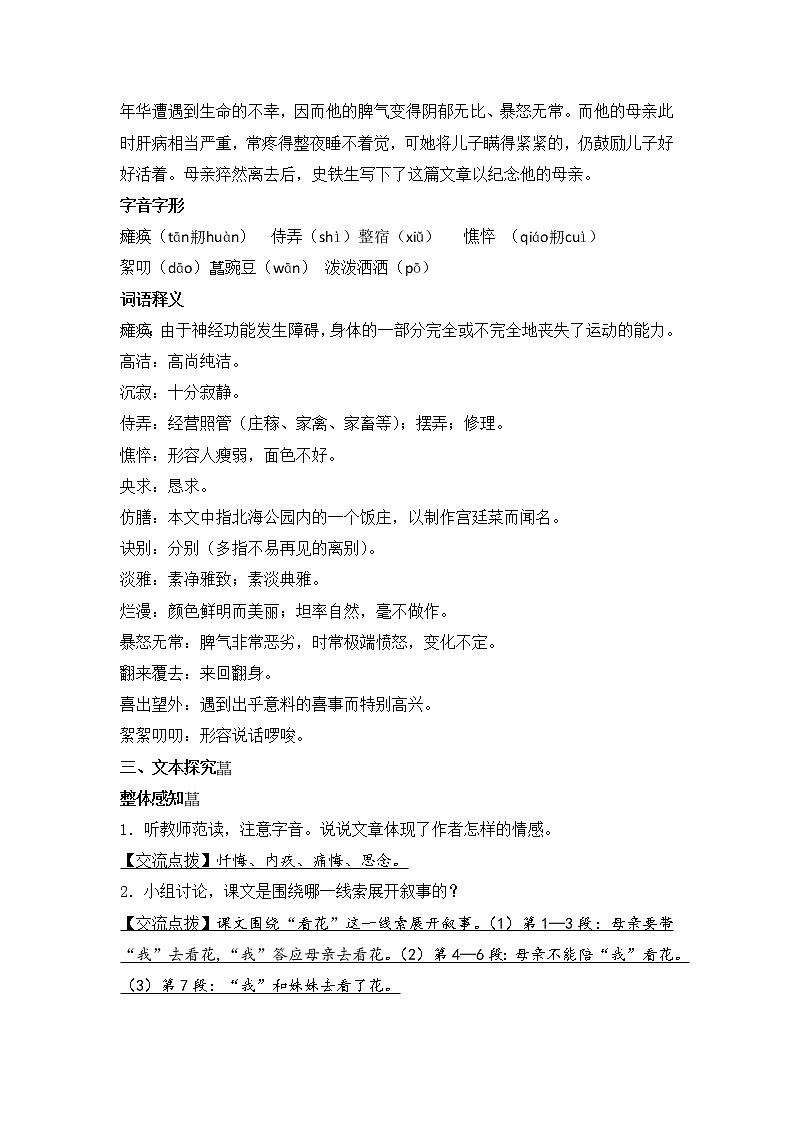 第5课《秋天的怀念》教案 -2021-2022部编版语文七年级上册第2页