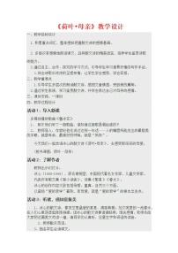 人教部编版七年级上册22 诗二首教学设计及反思