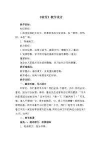 初中语文人教部编版七年级上册咏雪教案设计