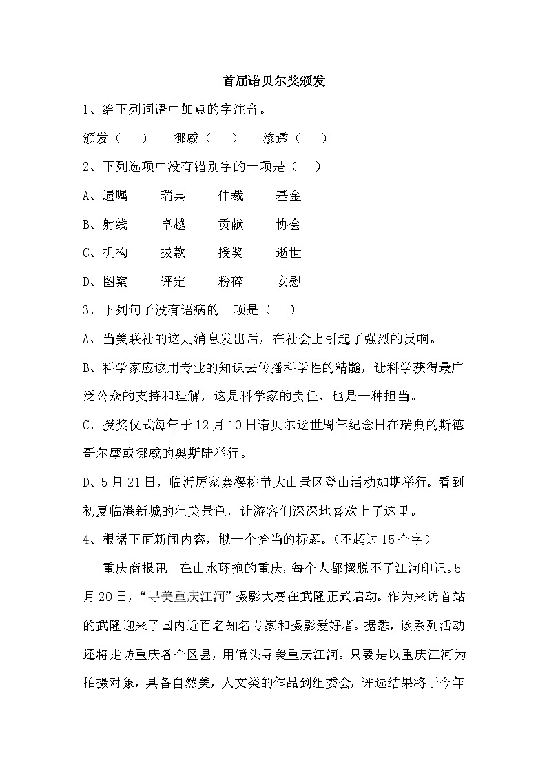 《首届诺贝尔奖颁发》课件PPT+教案+练习01