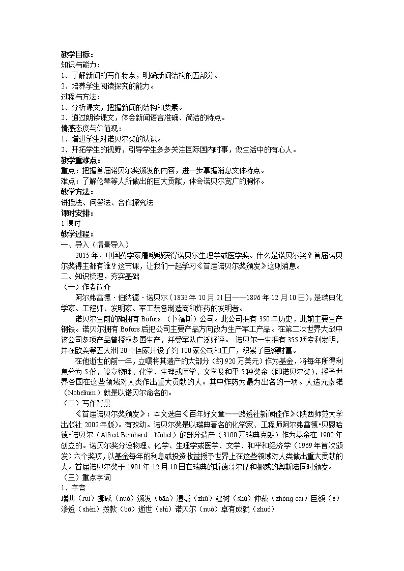 《首届诺贝尔奖颁发》课件PPT+教案+练习01