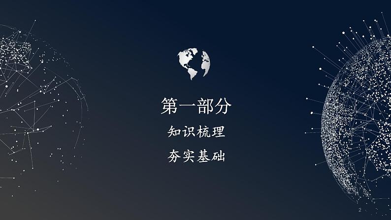 《首届诺贝尔奖颁发》课件PPT+教案+练习02