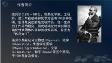 初中语文人教部编版八年级上册第一单元2 首届诺贝尔奖颁发教案配套ppt课件_ppt02