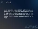 《首届诺贝尔奖颁发》课件PPT+教案+练习