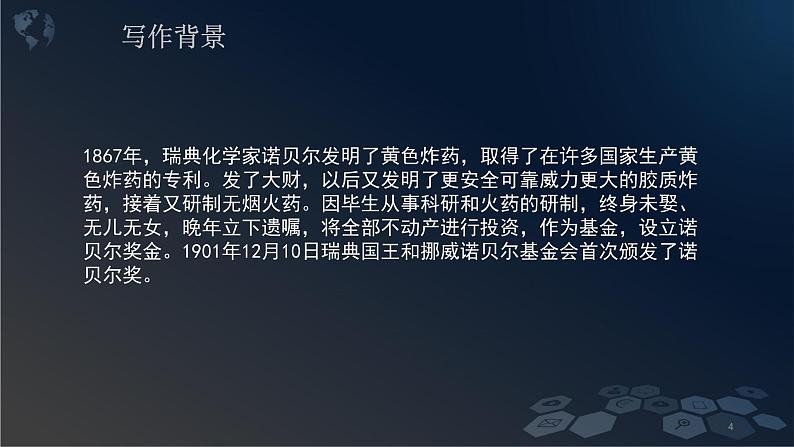 《首届诺贝尔奖颁发》课件PPT+教案+练习04