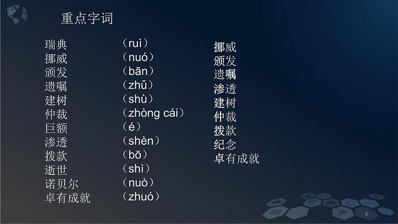 《首届诺贝尔奖颁发》课件PPT+教案+练习05