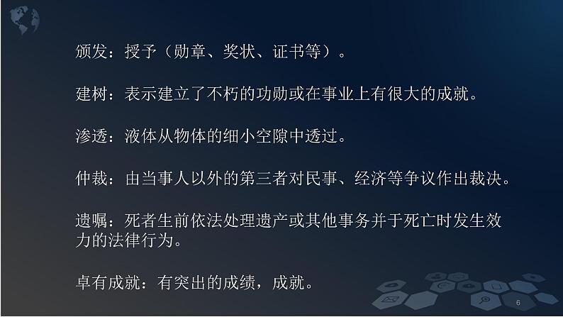 《首届诺贝尔奖颁发》课件PPT+教案+练习06