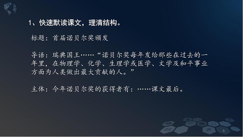《首届诺贝尔奖颁发》课件PPT+教案+练习08