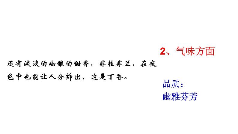 语文部编版五四制六年级上册一单元《丁香结》优秀教案课件PPT第8页