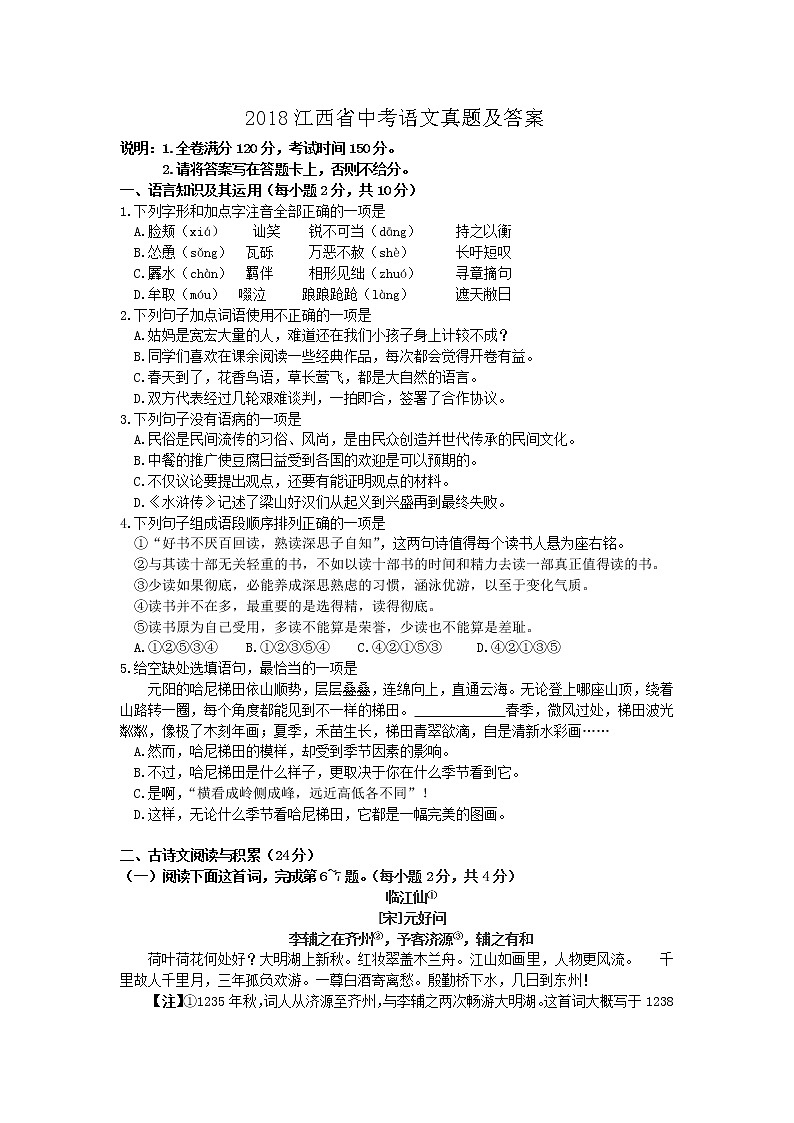 2018江西省中考语文真题及答案01