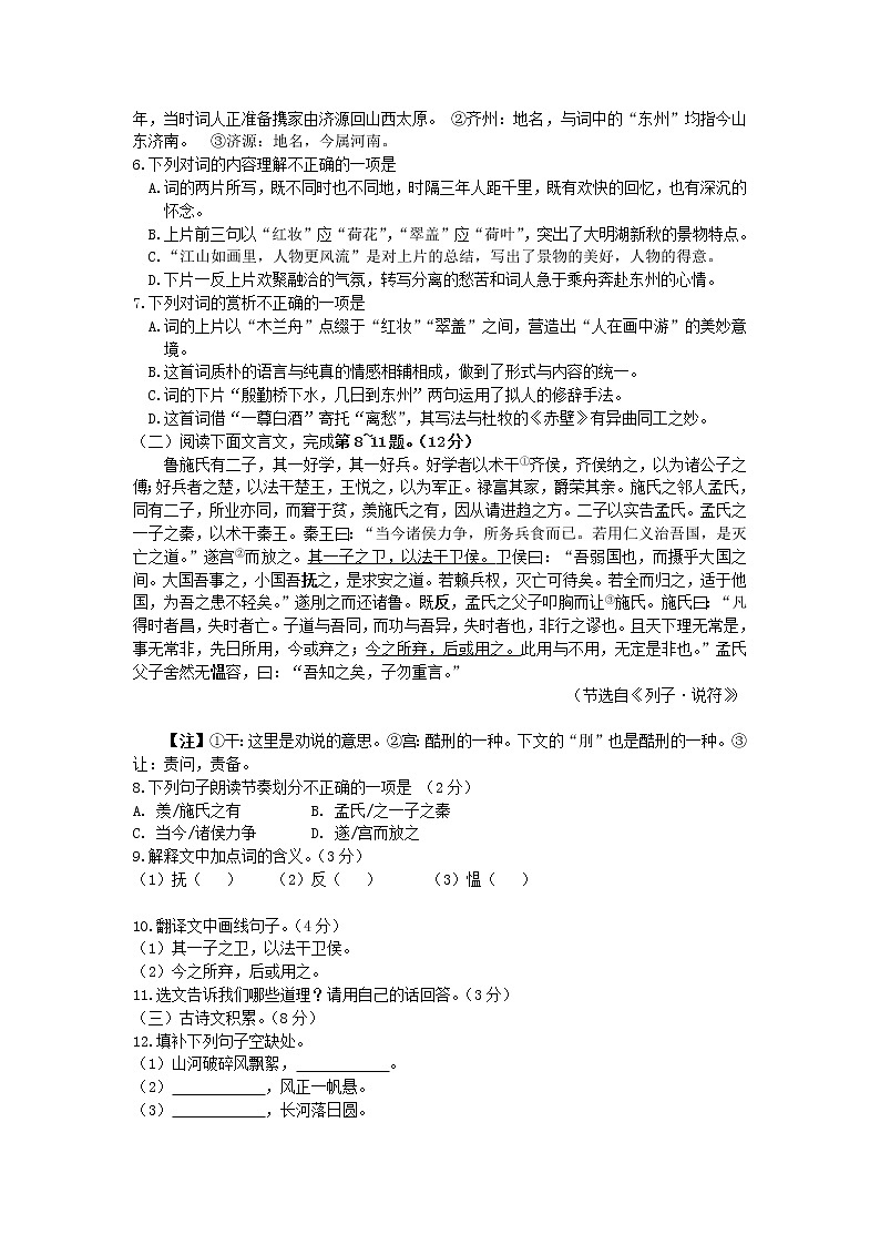 2018江西省中考语文真题及答案02