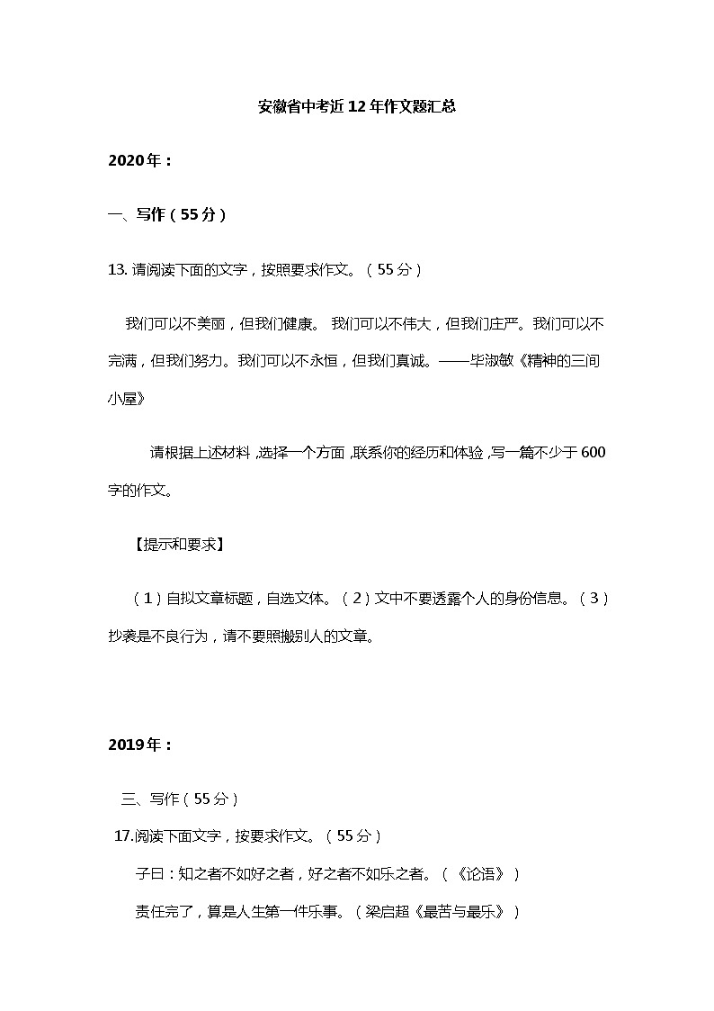 安徽省中考近12年作文题汇总第1页