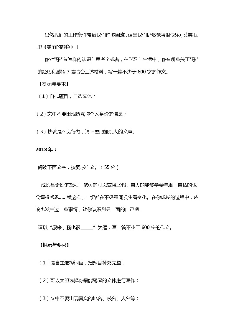 安徽省中考近12年作文题汇总第2页