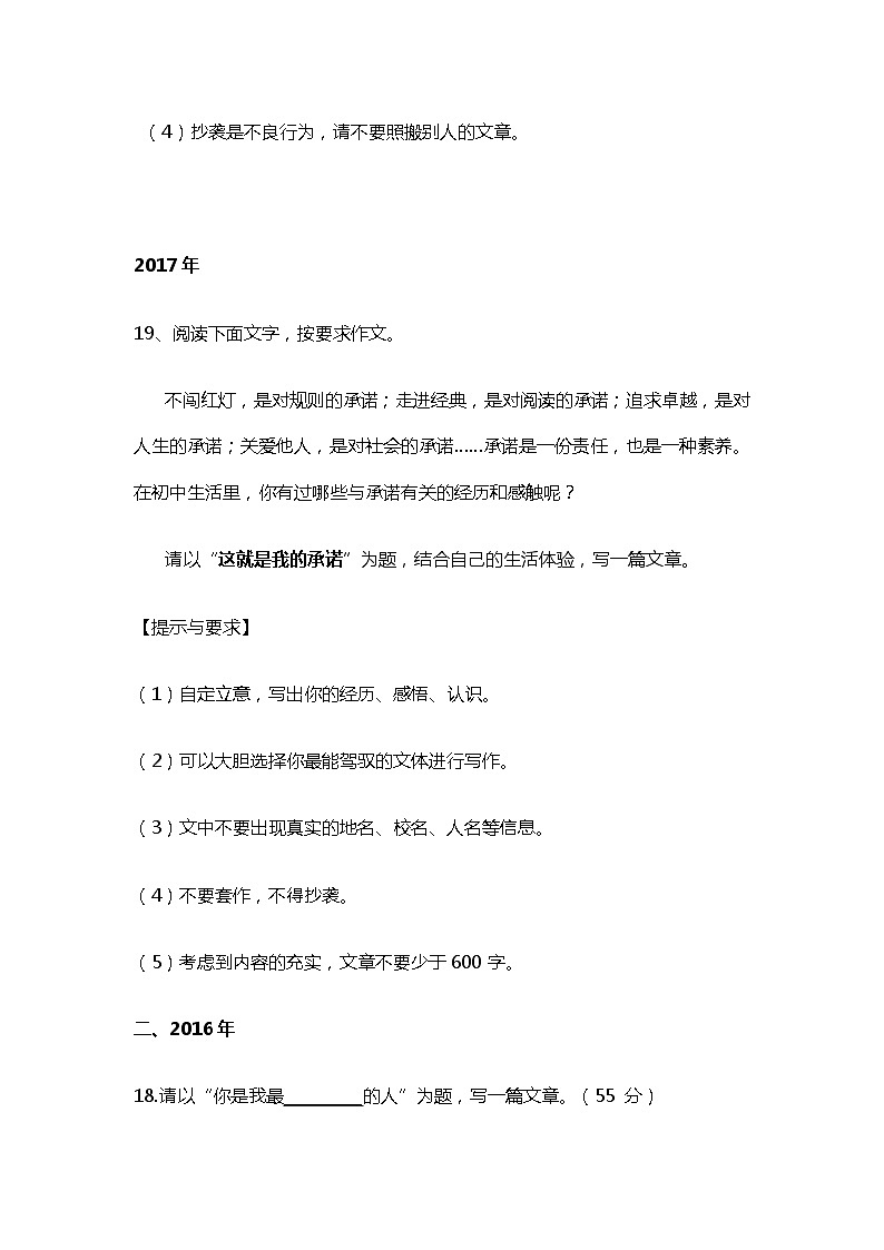 安徽省中考近12年作文题汇总第3页
