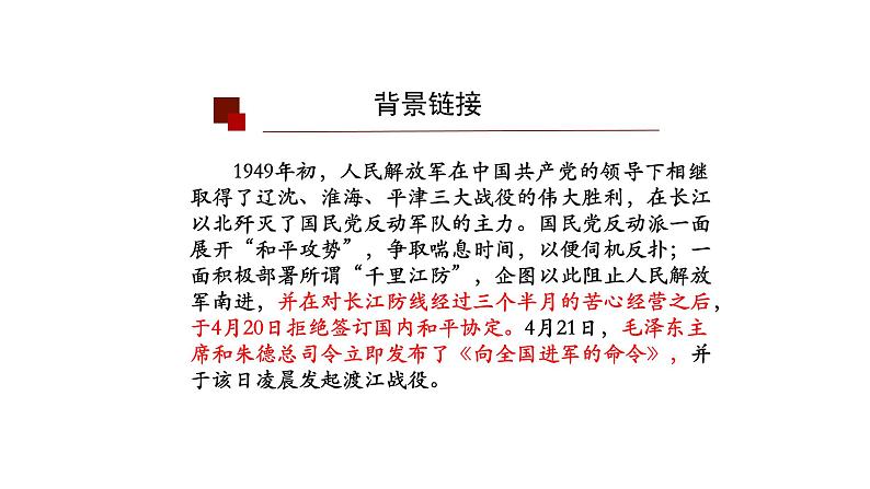 新闻阅读（一）：消息二则（第一课时）-上传版课件PPT07