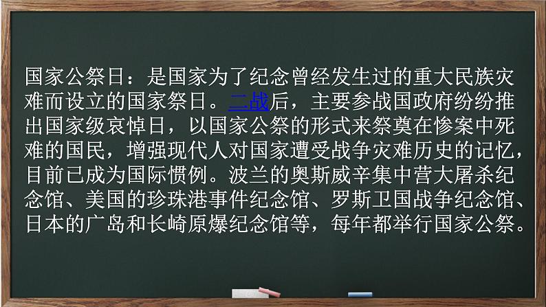 部编版八年级上册语文--5《国行公祭，为佑世界和平》课件PPT第3页