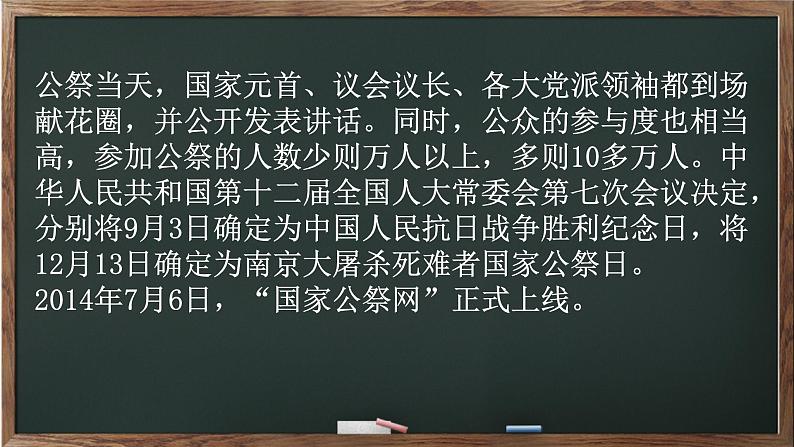 部编版八年级上册语文--5《国行公祭，为佑世界和平》课件PPT第4页