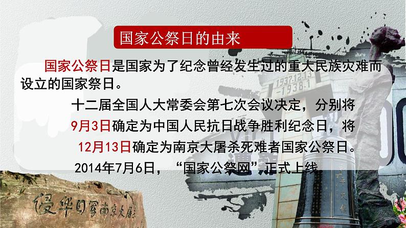 部编版八年级上册语文--5《国行公祭，为佑世界和平》课件PPT第6页