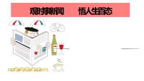 初中语文人教部编版八年级上册任务三 新闻写作集体备课课件ppt