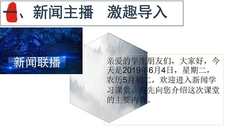 部编版八年级上册语文--一单元《新闻写作〉课件03