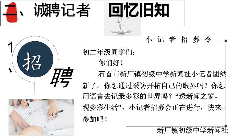 部编版八年级上册语文--一单元《新闻写作〉课件06