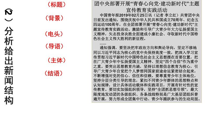 部编版八年级上册语文--一单元《新闻写作〉课件08