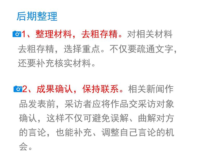 部编版八年级上册语文--一单元新闻采访与写作课件第7页
