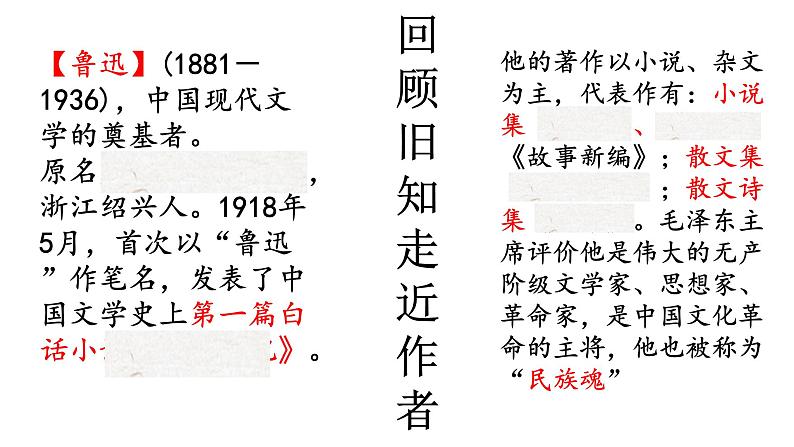 部编版八年级上册语文--6《藤野先生》课件第6页