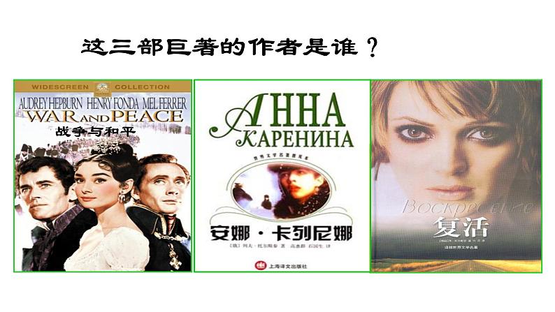 部编版八年级上册语文--8 《列夫托尔斯泰》课件PPT01