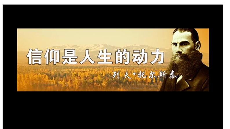 部编版八年级上册语文--8 《列夫托尔斯泰》课件PPT04