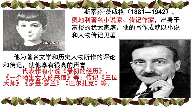 部编版八年级上册语文--8 《列夫托尔斯泰》课件PPT06