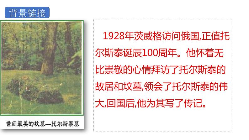 部编版八年级上册语文--8 《列夫托尔斯泰》课件PPT07