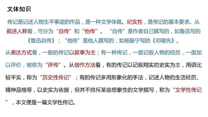 部编版八年级上册语文--8 《列夫托尔斯泰》课件PPT08