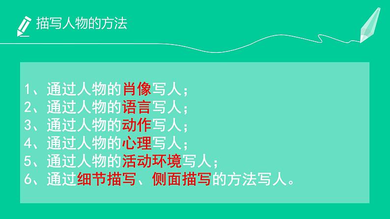 部编版八年级上册语文--二单元写作 学写传记课件PPT08