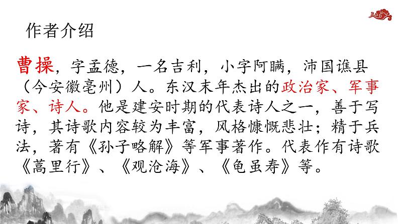 部编版八年级上册语文--《龟虽寿》课件03